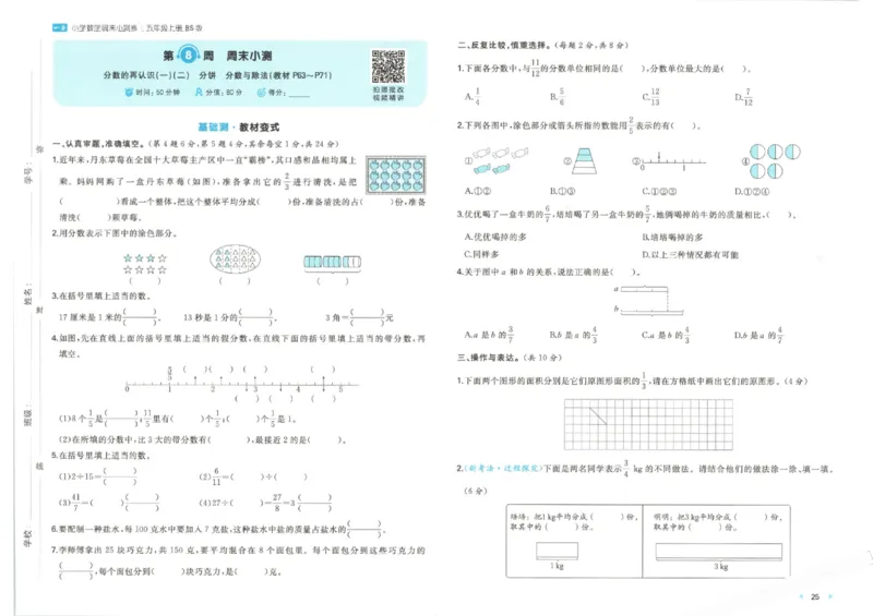 2025秋一本周末小测卷数学5上BS_小学语数英上册《一本周末小测卷》_25秋1-6年级上册小学数学北师大版一本周末小卷(1)