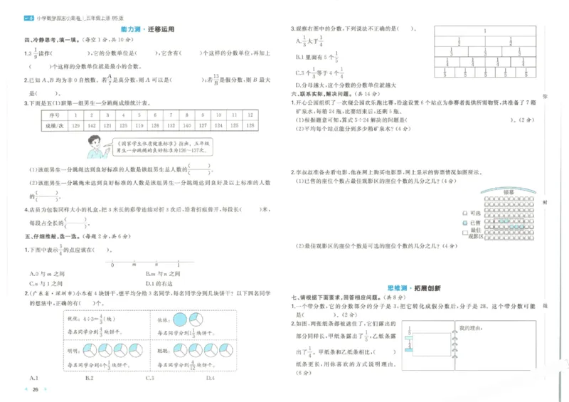 2025秋一本周末小测卷数学5上BS_小学语数英上册《一本周末小测卷》_25秋1-6年级上册小学数学北师大版一本周末小卷(1)