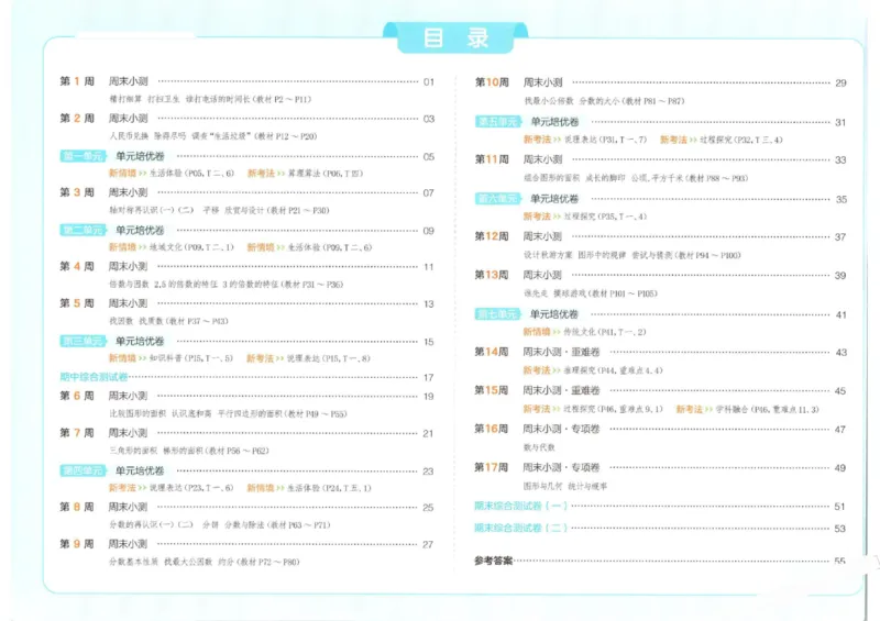 2025秋一本周末小测卷数学5上BS_小学语数英上册《一本周末小测卷》_25秋1-6年级上册小学数学北师大版一本周末小卷(1)
