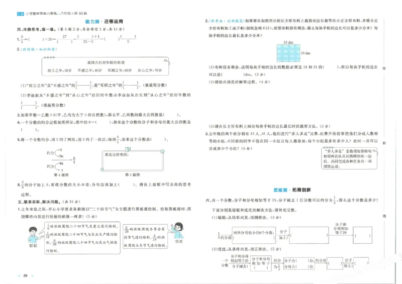 2025秋一本周末小测卷数学5上BS_小学语数英上册《一本周末小测卷》_25秋1-6年级上册小学数学北师大版一本周末小卷(1)