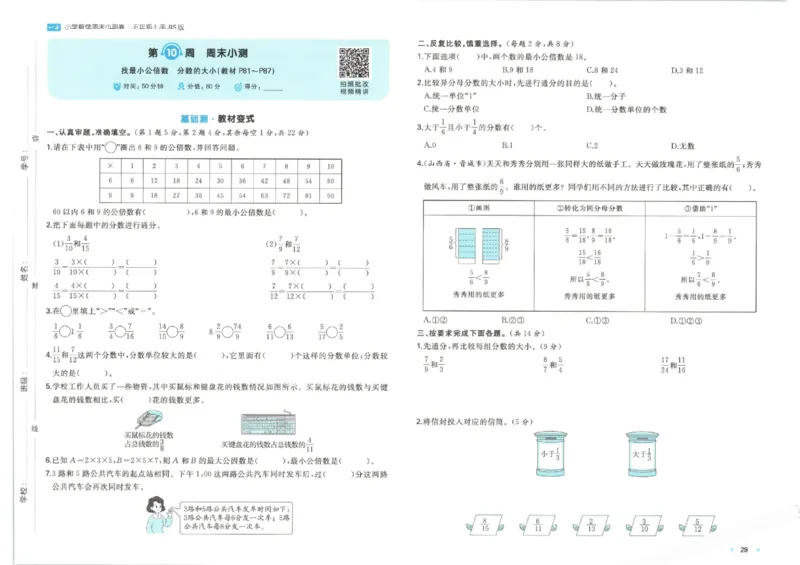 2025秋一本周末小测卷数学5上BS_小学语数英上册《一本周末小测卷》_25秋1-6年级上册小学数学北师大版一本周末小卷(1)