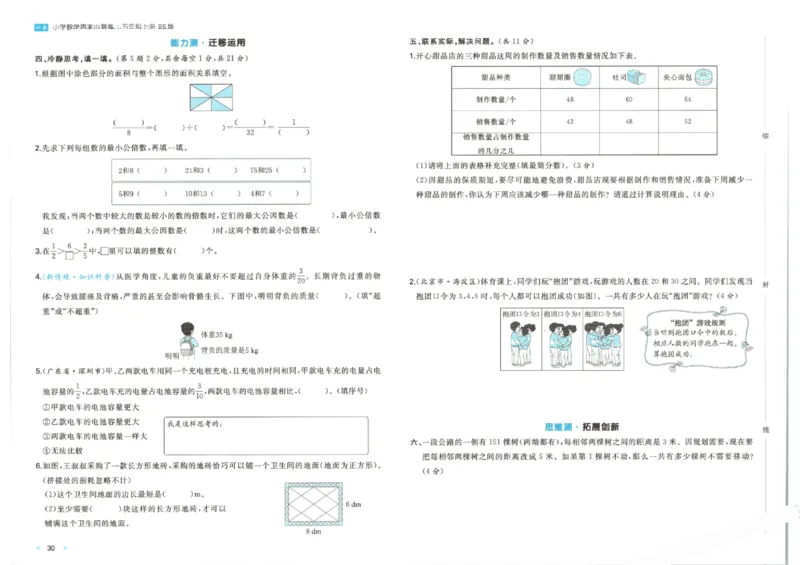 2025秋一本周末小测卷数学5上BS_小学语数英上册《一本周末小测卷》_25秋1-6年级上册小学数学北师大版一本周末小卷(1)