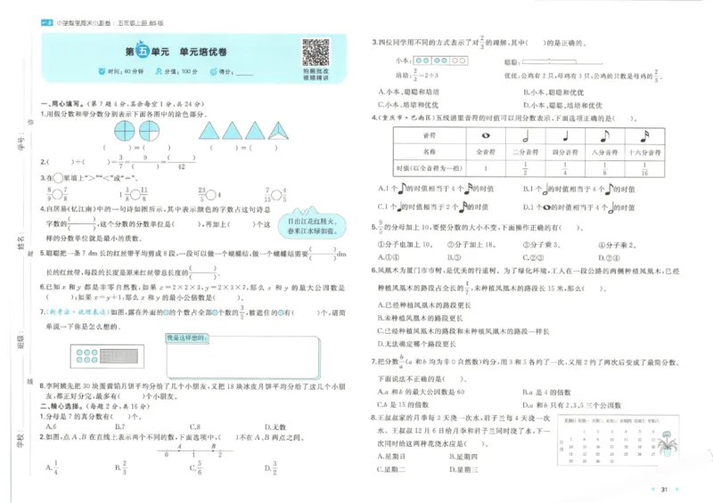 2025秋一本周末小测卷数学5上BS_小学语数英上册《一本周末小测卷》_25秋1-6年级上册小学数学北师大版一本周末小卷(1)