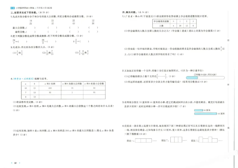 2025秋一本周末小测卷数学5上BS_小学语数英上册《一本周末小测卷》_25秋1-6年级上册小学数学北师大版一本周末小卷(1)