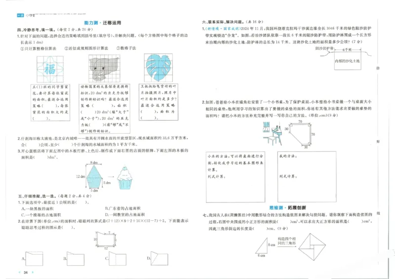 2025秋一本周末小测卷数学5上BS_小学语数英上册《一本周末小测卷》_25秋1-6年级上册小学数学北师大版一本周末小卷(1)