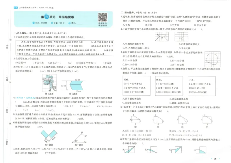 2025秋一本周末小测卷数学5上BS_小学语数英上册《一本周末小测卷》_25秋1-6年级上册小学数学北师大版一本周末小卷(1)
