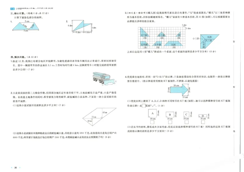 2025秋一本周末小测卷数学5上BS_小学语数英上册《一本周末小测卷》_25秋1-6年级上册小学数学北师大版一本周末小卷(1)