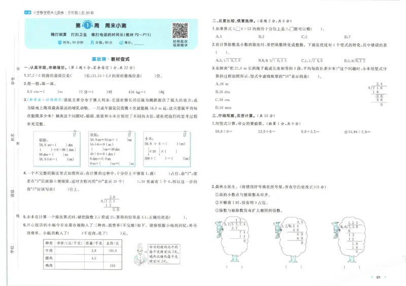 2025秋一本周末小测卷数学5上BS_小学语数英上册《一本周末小测卷》_25秋1-6年级上册小学数学北师大版一本周末小卷(1)