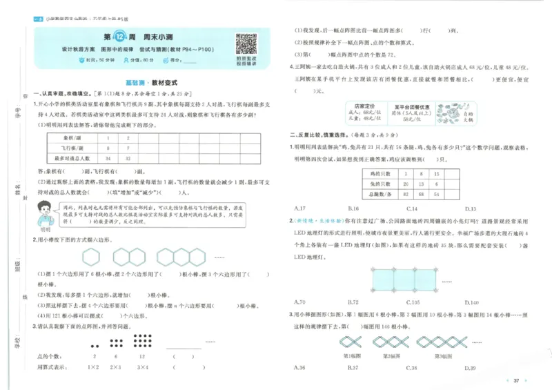 2025秋一本周末小测卷数学5上BS_小学语数英上册《一本周末小测卷》_25秋1-6年级上册小学数学北师大版一本周末小卷(1)