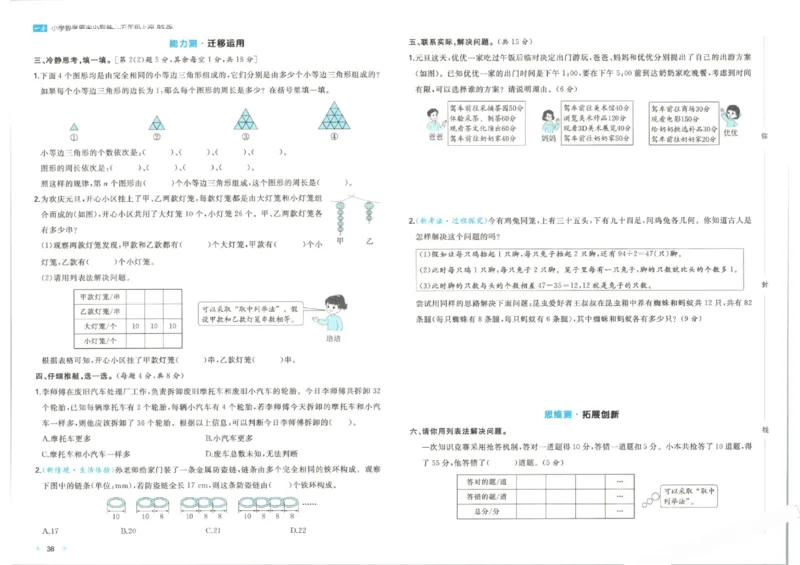 2025秋一本周末小测卷数学5上BS_小学语数英上册《一本周末小测卷》_25秋1-6年级上册小学数学北师大版一本周末小卷(1)