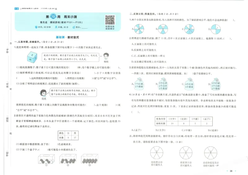 2025秋一本周末小测卷数学5上BS_小学语数英上册《一本周末小测卷》_25秋1-6年级上册小学数学北师大版一本周末小卷(1)