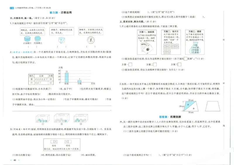 2025秋一本周末小测卷数学5上BS_小学语数英上册《一本周末小测卷》_25秋1-6年级上册小学数学北师大版一本周末小卷(1)