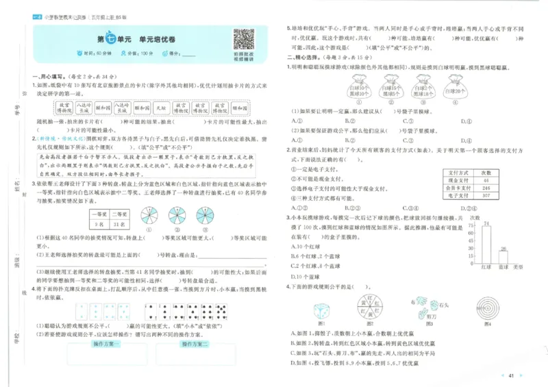 2025秋一本周末小测卷数学5上BS_小学语数英上册《一本周末小测卷》_25秋1-6年级上册小学数学北师大版一本周末小卷(1)