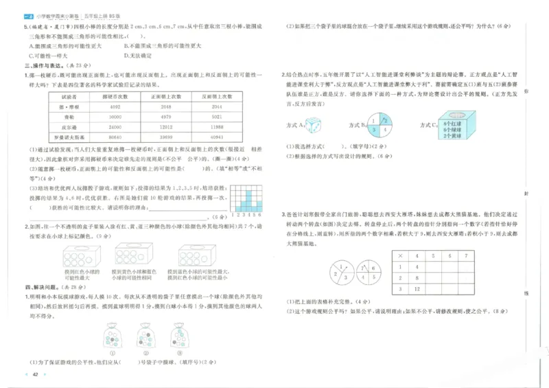 2025秋一本周末小测卷数学5上BS_小学语数英上册《一本周末小测卷》_25秋1-6年级上册小学数学北师大版一本周末小卷(1)