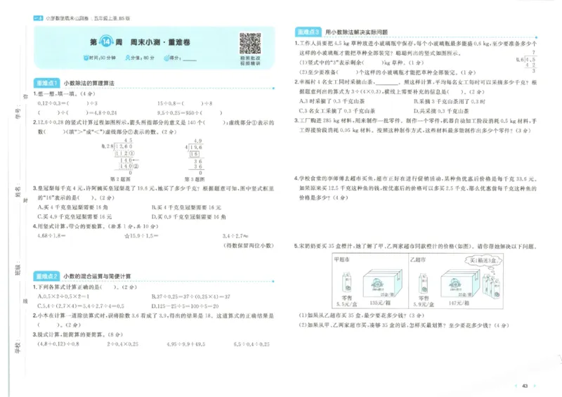 2025秋一本周末小测卷数学5上BS_小学语数英上册《一本周末小测卷》_25秋1-6年级上册小学数学北师大版一本周末小卷(1)