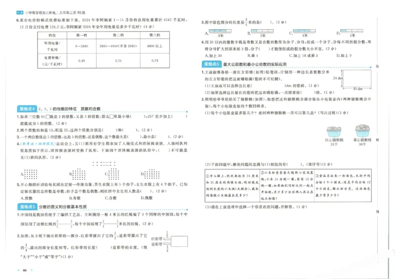 2025秋一本周末小测卷数学5上BS_小学语数英上册《一本周末小测卷》_25秋1-6年级上册小学数学北师大版一本周末小卷(1)