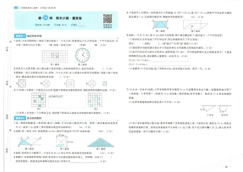 2025秋一本周末小测卷数学5上BS_小学语数英上册《一本周末小测卷》_25秋1-6年级上册小学数学北师大版一本周末小卷(1)