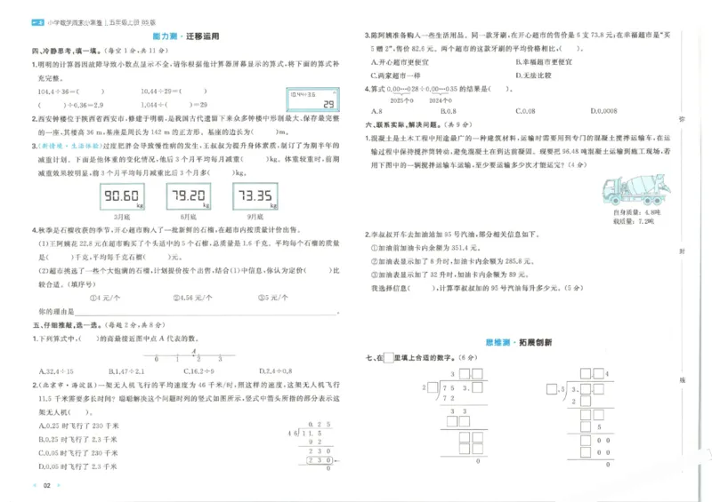 2025秋一本周末小测卷数学5上BS_小学语数英上册《一本周末小测卷》_25秋1-6年级上册小学数学北师大版一本周末小卷(1)
