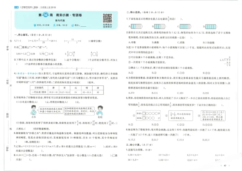 2025秋一本周末小测卷数学5上BS_小学语数英上册《一本周末小测卷》_25秋1-6年级上册小学数学北师大版一本周末小卷(1)