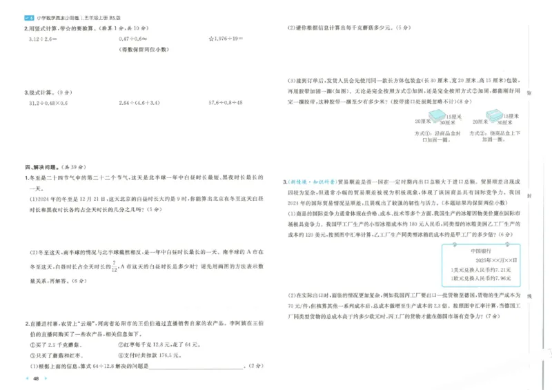 2025秋一本周末小测卷数学5上BS_小学语数英上册《一本周末小测卷》_25秋1-6年级上册小学数学北师大版一本周末小卷(1)