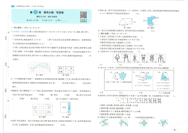 2025秋一本周末小测卷数学5上BS_小学语数英上册《一本周末小测卷》_25秋1-6年级上册小学数学北师大版一本周末小卷(1)