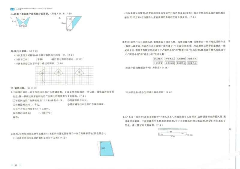 2025秋一本周末小测卷数学5上BS_小学语数英上册《一本周末小测卷》_25秋1-6年级上册小学数学北师大版一本周末小卷(1)