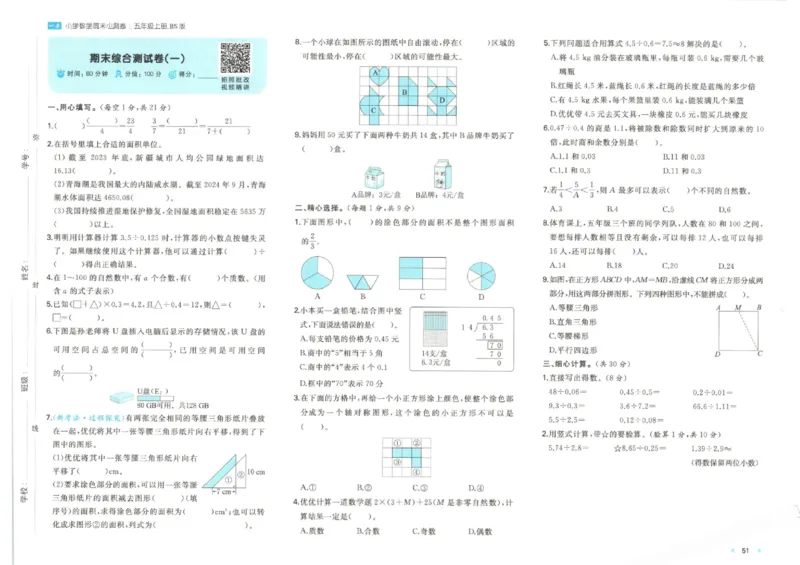 2025秋一本周末小测卷数学5上BS_小学语数英上册《一本周末小测卷》_25秋1-6年级上册小学数学北师大版一本周末小卷(1)