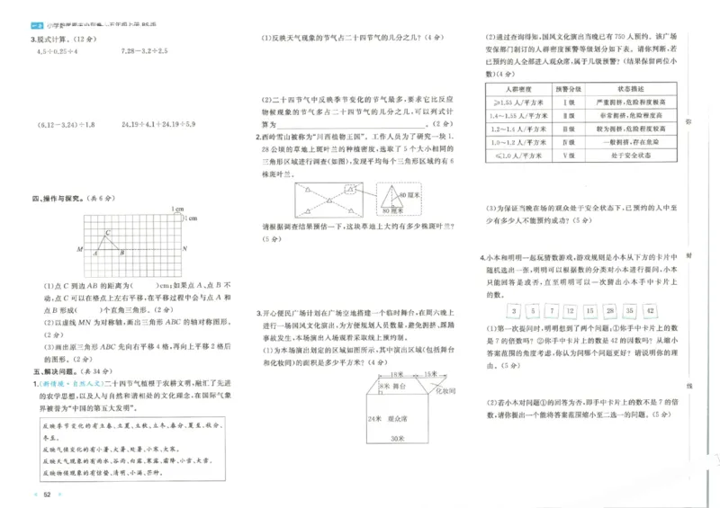 2025秋一本周末小测卷数学5上BS_小学语数英上册《一本周末小测卷》_25秋1-6年级上册小学数学北师大版一本周末小卷(1)