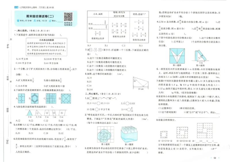 2025秋一本周末小测卷数学5上BS_小学语数英上册《一本周末小测卷》_25秋1-6年级上册小学数学北师大版一本周末小卷(1)