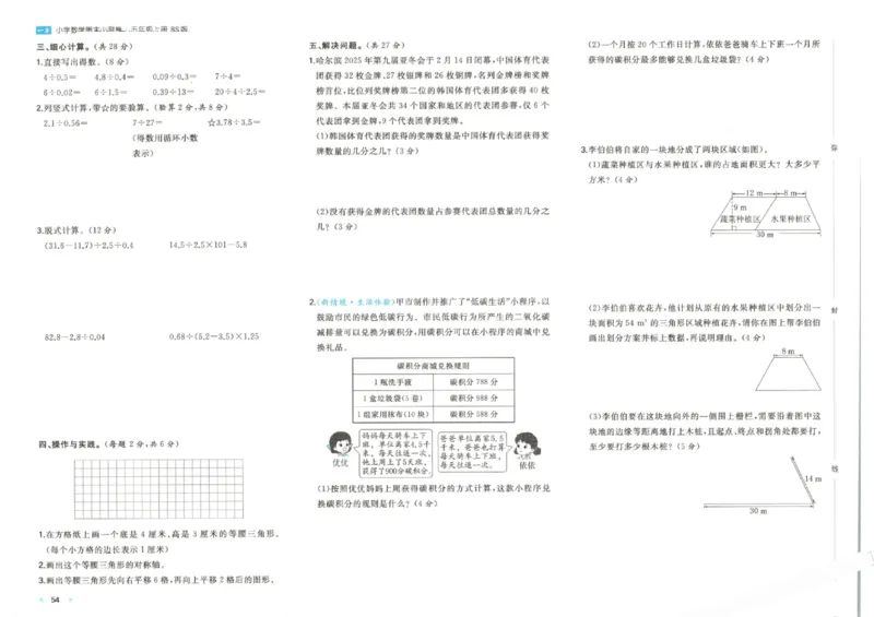 2025秋一本周末小测卷数学5上BS_小学语数英上册《一本周末小测卷》_25秋1-6年级上册小学数学北师大版一本周末小卷(1)
