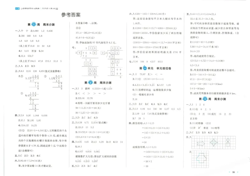 2025秋一本周末小测卷数学5上BS_小学语数英上册《一本周末小测卷》_25秋1-6年级上册小学数学北师大版一本周末小卷(1)
