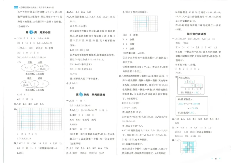 2025秋一本周末小测卷数学5上BS_小学语数英上册《一本周末小测卷》_25秋1-6年级上册小学数学北师大版一本周末小卷(1)
