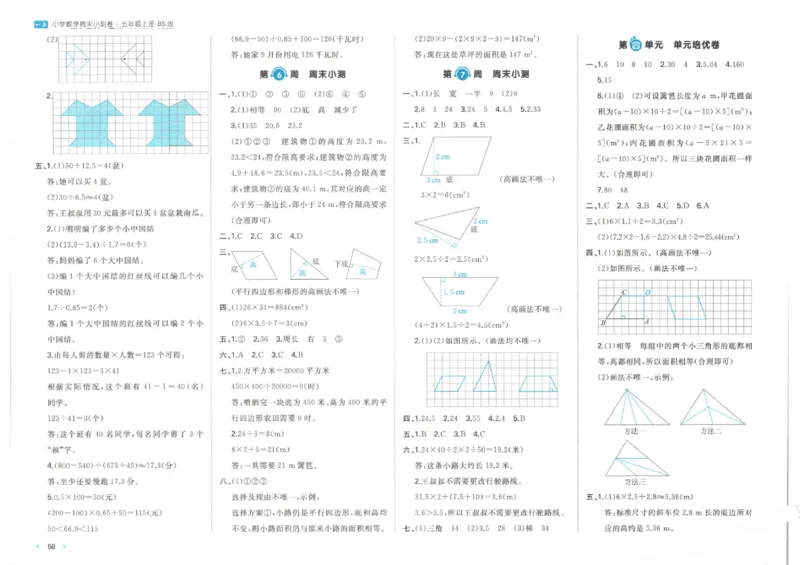 2025秋一本周末小测卷数学5上BS_小学语数英上册《一本周末小测卷》_25秋1-6年级上册小学数学北师大版一本周末小卷(1)