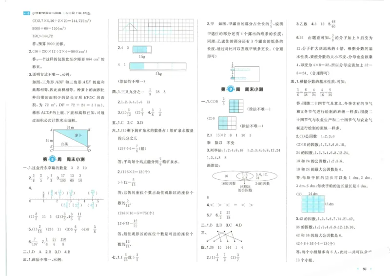2025秋一本周末小测卷数学5上BS_小学语数英上册《一本周末小测卷》_25秋1-6年级上册小学数学北师大版一本周末小卷(1)