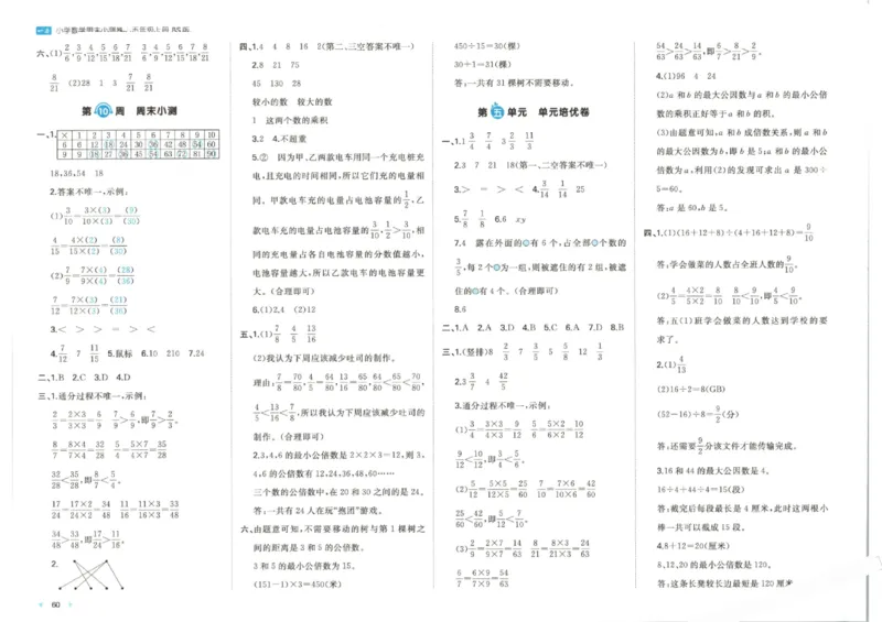 2025秋一本周末小测卷数学5上BS_小学语数英上册《一本周末小测卷》_25秋1-6年级上册小学数学北师大版一本周末小卷(1)