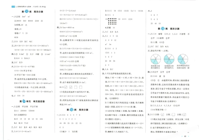 2025秋一本周末小测卷数学5上BS_小学语数英上册《一本周末小测卷》_25秋1-6年级上册小学数学北师大版一本周末小卷(1)