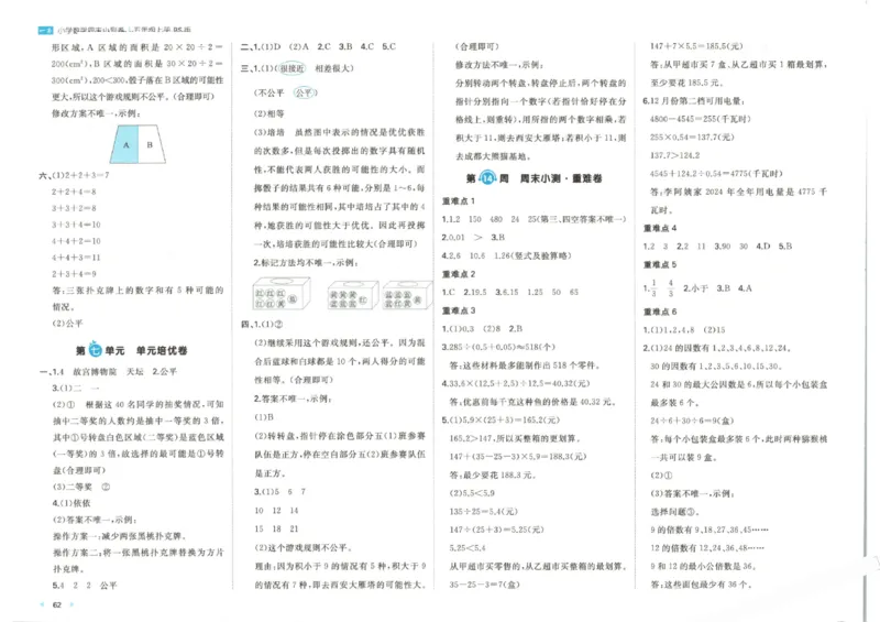 2025秋一本周末小测卷数学5上BS_小学语数英上册《一本周末小测卷》_25秋1-6年级上册小学数学北师大版一本周末小卷(1)