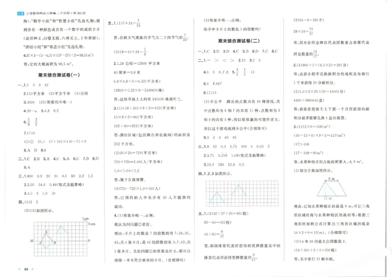 2025秋一本周末小测卷数学5上BS_小学语数英上册《一本周末小测卷》_25秋1-6年级上册小学数学北师大版一本周末小卷(1)