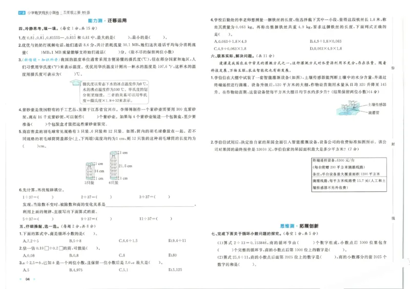 2025秋一本周末小测卷数学5上BS_小学语数英上册《一本周末小测卷》_25秋1-6年级上册小学数学北师大版一本周末小卷(1)