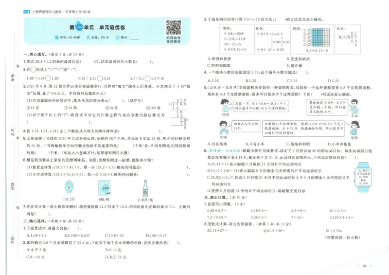 2025秋一本周末小测卷数学5上BS_小学语数英上册《一本周末小测卷》_25秋1-6年级上册小学数学北师大版一本周末小卷(1)