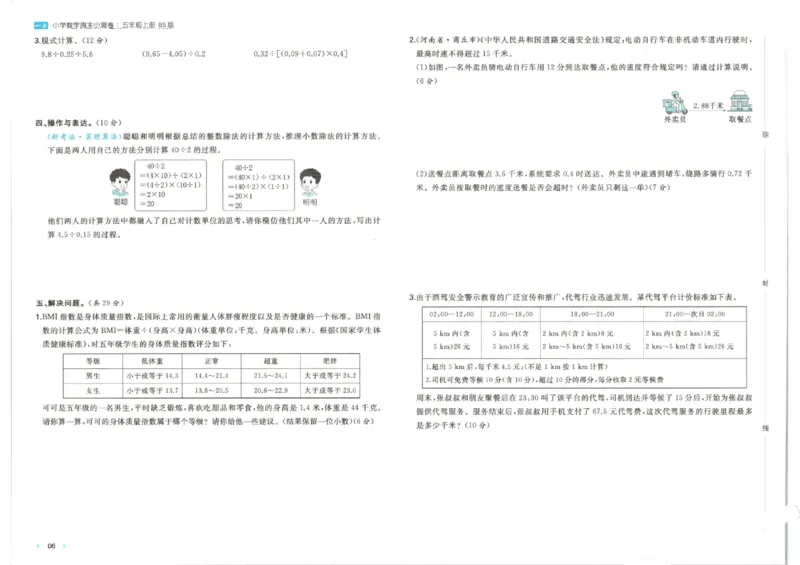 2025秋一本周末小测卷数学5上BS_小学语数英上册《一本周末小测卷》_25秋1-6年级上册小学数学北师大版一本周末小卷(1)