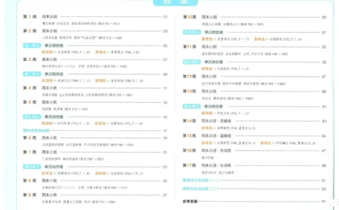 2025秋一本周末小测卷数学5上BS_小学语数英上册《一本周末小测卷》_25秋1-6年级上册小学数学北师大版一本周末小卷(1)