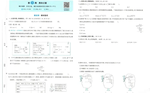 2025秋一本周末小测卷数学5上BS_小学语数英上册《一本周末小测卷》_25秋1-6年级上册小学数学北师大版一本周末小卷(1)