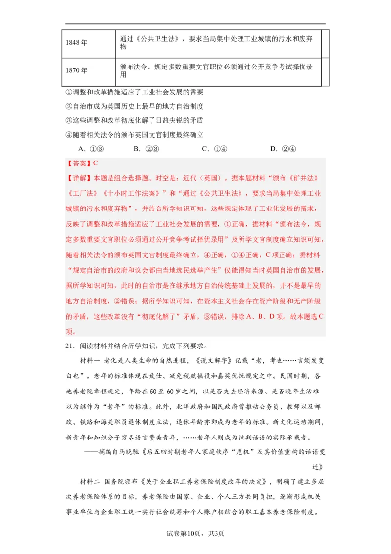 世界主要国家的基层治理与社会保障-2023-2024学年高三历史二轮（专题训练）解析版_07高考历史_2024年新高考资料_2.2024二轮复习_2024届高三历史统编版二轮复习专项训练