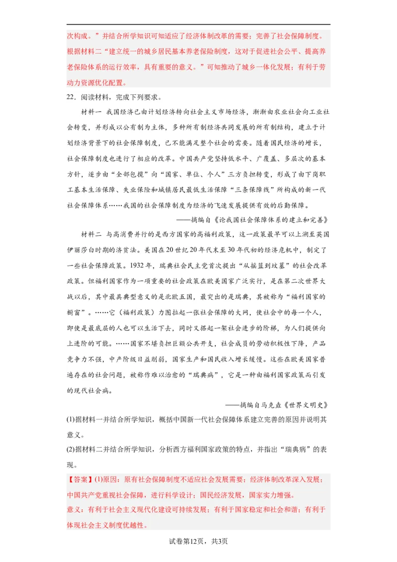 世界主要国家的基层治理与社会保障-2023-2024学年高三历史二轮（专题训练）解析版_07高考历史_2024年新高考资料_2.2024二轮复习_2024届高三历史统编版二轮复习专项训练