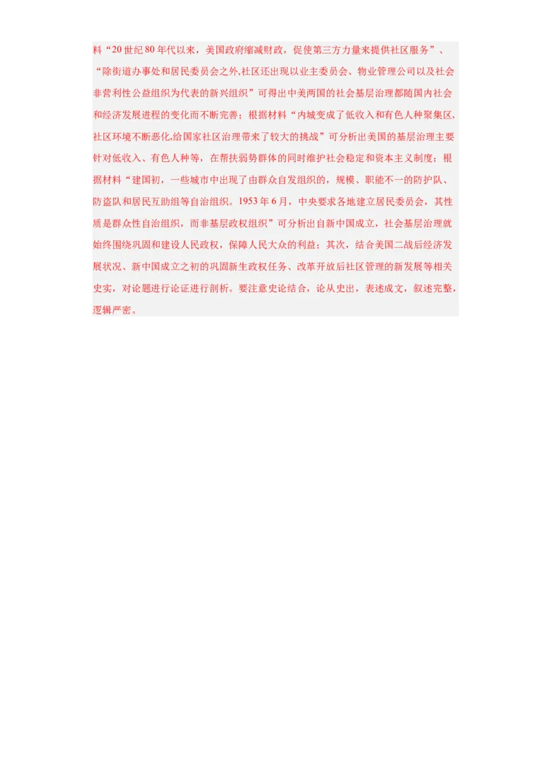 世界主要国家的基层治理与社会保障-2023-2024学年高三历史二轮（专题训练）解析版_07高考历史_2024年新高考资料_2.2024二轮复习_2024届高三历史统编版二轮复习专项训练