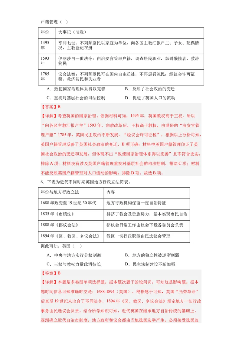 世界主要国家的基层治理与社会保障-2023-2024学年高三历史二轮（专题训练）解析版_07高考历史_2024年新高考资料_2.2024二轮复习_2024届高三历史统编版二轮复习专项训练