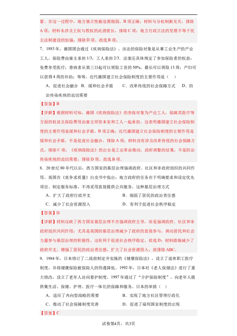 世界主要国家的基层治理与社会保障-2023-2024学年高三历史二轮（专题训练）解析版_07高考历史_2024年新高考资料_2.2024二轮复习_2024届高三历史统编版二轮复习专项训练