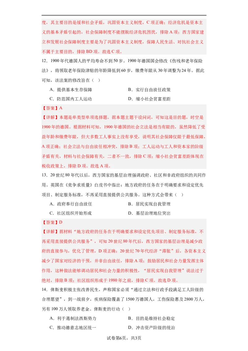 世界主要国家的基层治理与社会保障-2023-2024学年高三历史二轮（专题训练）解析版_07高考历史_2024年新高考资料_2.2024二轮复习_2024届高三历史统编版二轮复习专项训练