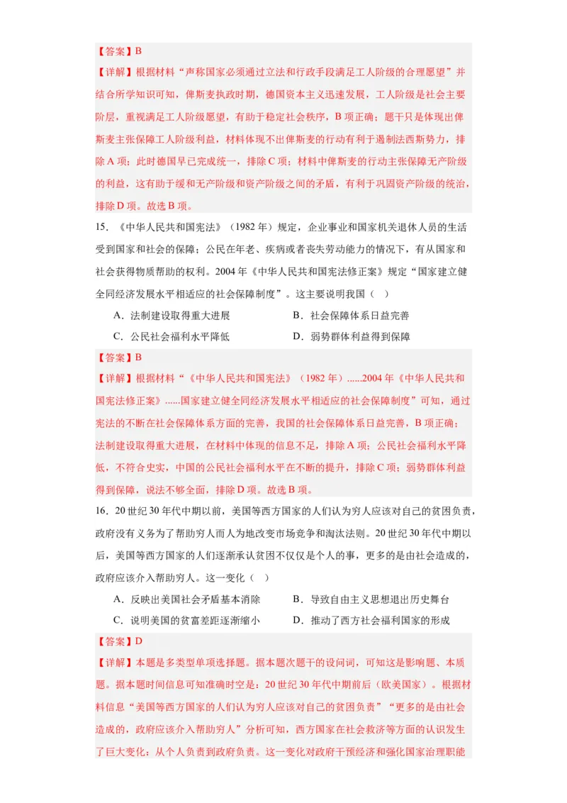 世界主要国家的基层治理与社会保障-2023-2024学年高三历史二轮（专题训练）解析版_07高考历史_2024年新高考资料_2.2024二轮复习_2024届高三历史统编版二轮复习专项训练